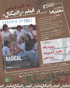با هم دیدن، فیلم رادیکال