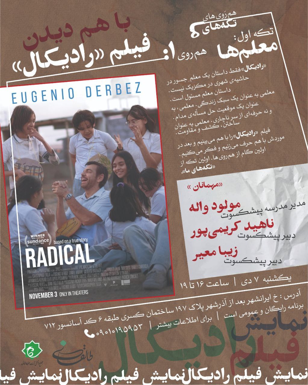 با هم دیدن، فیلم رادیکال